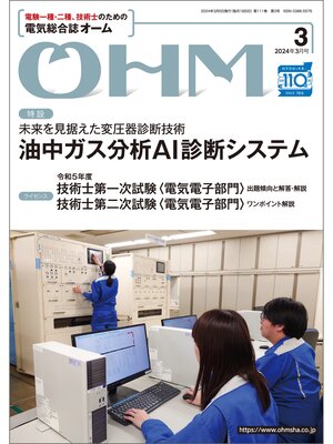 cover image of ＯＨＭ2024年3月号